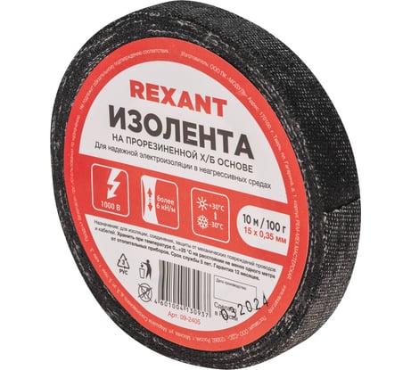 Прорезиненная ХБ изолента REXANT 15x0.35 мм, ролик 10 м, 100 г, 1-ПОЛ 09-2405