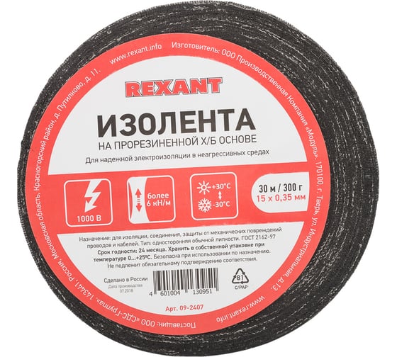 Прорезиненная ХБ изолента REXANT 15x0.35 мм, ролик 30 м, 300 г, 1-ПОЛ 09-2407
