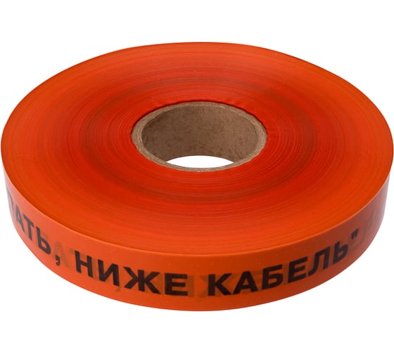 Сигнальная лента REXANT Не копать, ниже кабель, 40 мм х 250 м, оранжевый-черный 19-3016