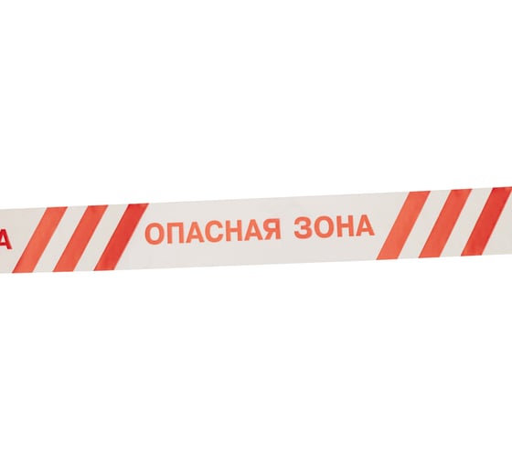 Оградительная лента REXANT Опасная зона, 75 мм х 250 м, белый-красный 19-3027