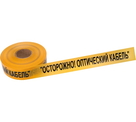 Сигнальная лента REXANT Осторожно оптический кабель, 70 мм х 500 м, желтый-черный 19-3021