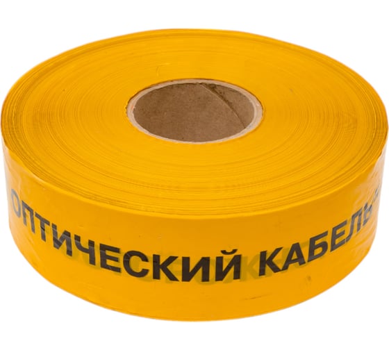 Сигнальная лента REXANT Осторожно оптический кабель, 40 мм х 500 м, желтый-черный 19-3020