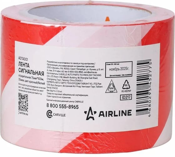 Лента сигнальная оградительная AIRLINE 75 мм x 100 м, толщина 30 мкм, красно-белая ADTA001