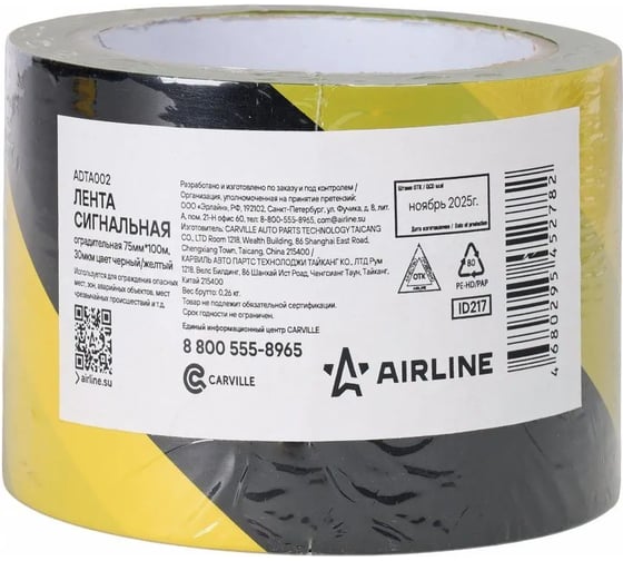 Лента сигнальная оградительная AIRLINE 75 мм x 100 м, толщина 30 мкм, черно-желтая ADTA002