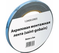 Акриловая монтажная лента WOLF Saint Gobain 9 мм х 5 м 1.0400.0905
