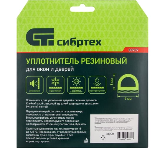 Резиновый уплотнитель СИБРТЕХ (12 м; профиль D; белый) 88909