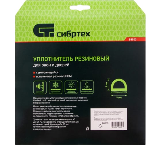 Резиновый уплотнитель СИБРТЕХ (24 м; профиль D; белый) 88903