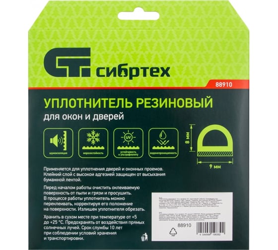 Резиновый уплотнитель СИБРТЕХ (12 м; профиль D; коричневый) 88910