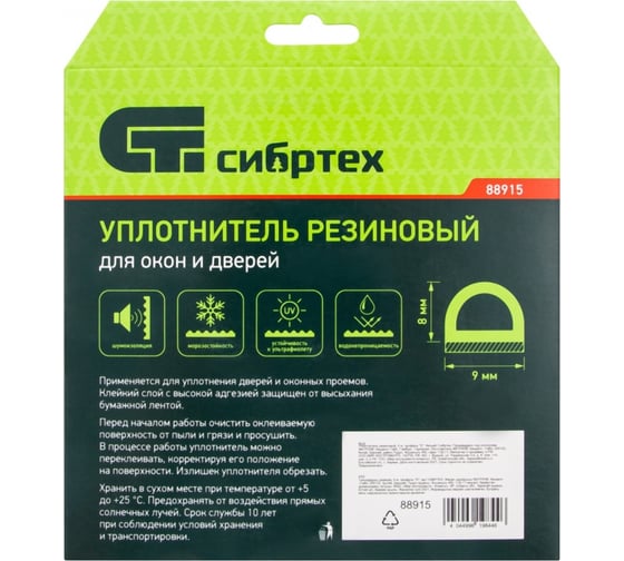Резиновый уплотнитель СИБРТЕХ (6 м; профиль D; белый) 88915