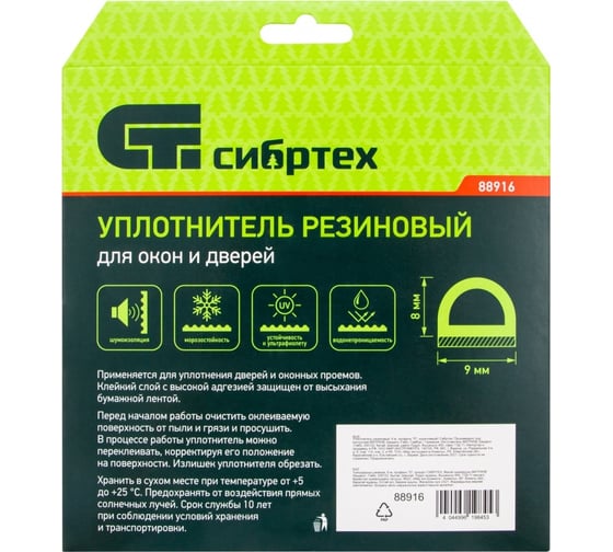 Резиновый уплотнитель СИБРТЕХ (6 м; профиль D; коричневый) 88916
