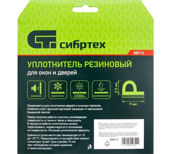 Резиновый уплотнитель СИБРТЕХ (6 м; профиль P; белый) 88913