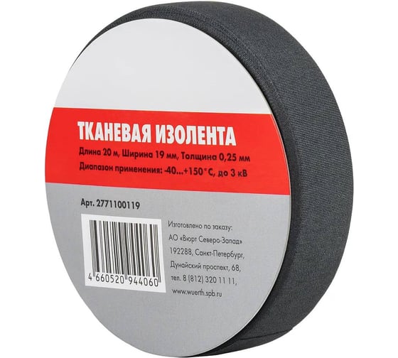 Изолента тканевая MTE ширина 19 мм длина 20 м черная 2771100119