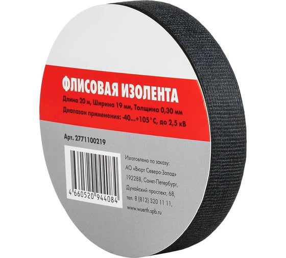 Изолента флисовая MTE ширина 19 мм длина 20 м черная 2771100219