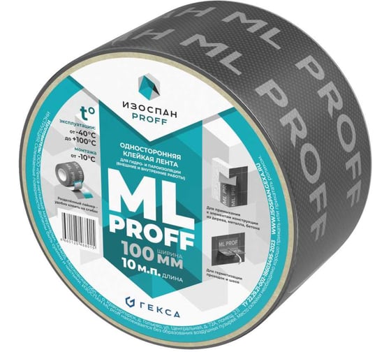Усиленная односторонняя клейкая лента Изоспан ML proff 100мм*10м (9шт) 11.02.00.20.00.000.0010.0100.00