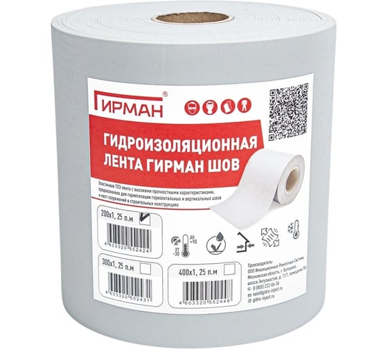 Лента для гидроизоляции швов Гирман Шов 200*1, 25 п.м 00001357