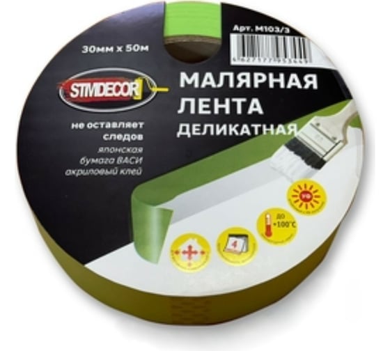 Малярная лента STMDECOR ДЕЛИКАТНАЯ, японская бумага Васи, акриловый клей M103/3