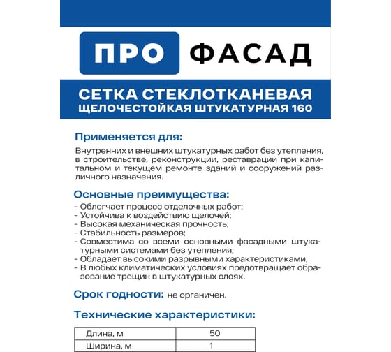 Стеклотканевая штукатурная сетка ProFasad 160 5x5 мм, 1x50 м 320105