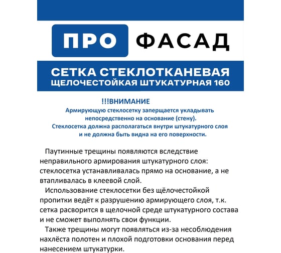 Стеклотканевая штукатурная сетка ProFasad 160 5x5 мм, 1x50 м 320105