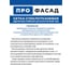 Стеклотканевая штукатурная сетка ProFasad 160 5x5 мм, 1x50 м 320105 4