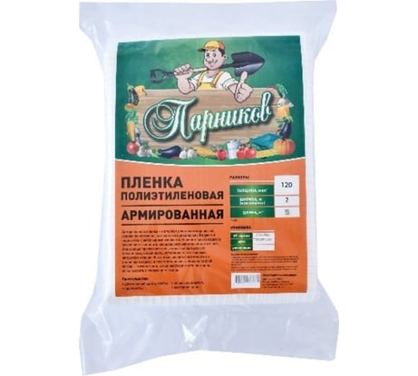 Армированная леской пленка Парников 120 мкм 4603302909376