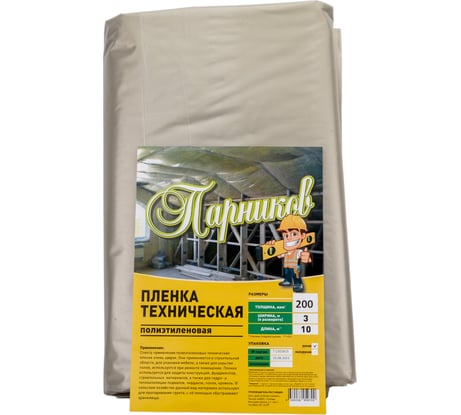 Строительная пленка Парников 1 сорт, 200 мкм 4680036959709