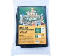 Чёрная пленка Парников 150 мкм 4620028263483