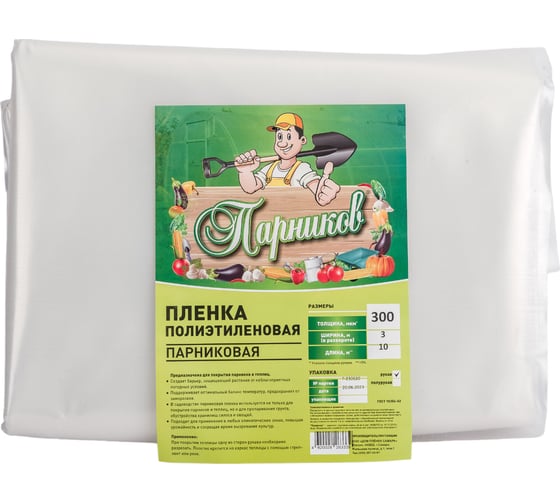 Плёнка Парников высший сорт, 300 мкм 4620028263339