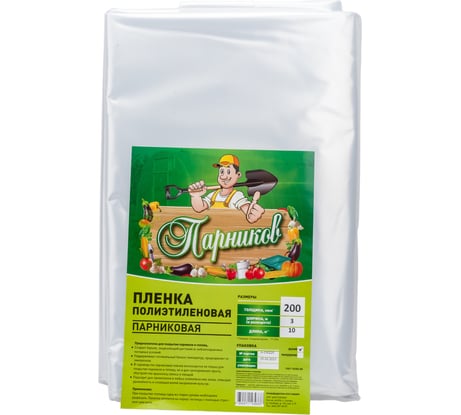Плёнка Парников высший сорт, 200 мкм 4650071439337