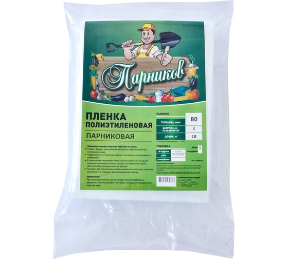 Плёнка Парников высший сорт, 80 мкм 4650071439290