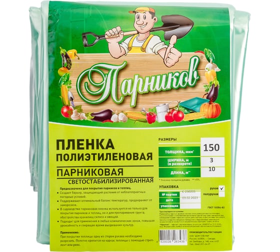 Светостабилизированная пленка Парников 150 мкм 4620028263438