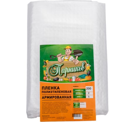 Армированная леской пленка Парников 200 мкм 4603302909390