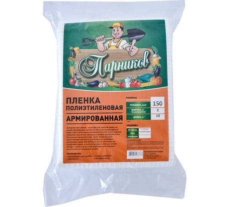 Армированная леской пленка Парников 150 мкм 4620028263377