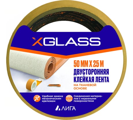 Двухсторонняя клейкая лента X-Glass ткань, 50 мм, 25 м 160380