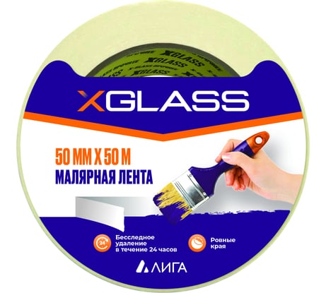 Малярная клейкая лента XGLASS  50 мм, 50 м 160352