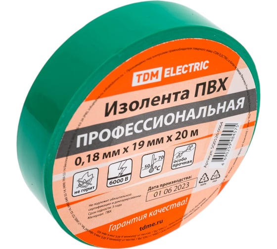 Изолента TDM ELECTRIC ПВХ, профессиональная, 0,18x19 мм, зеленая, 20 м SQ0526-0064