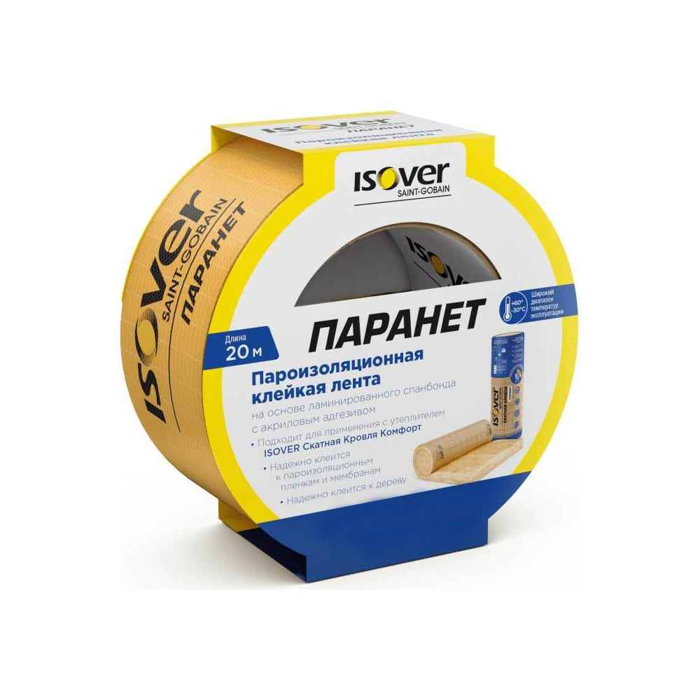 Пароизоляционная клейкая лента ISOVER ПАРАНЕТ КЛ, 20 м 71071 - выгодная ...