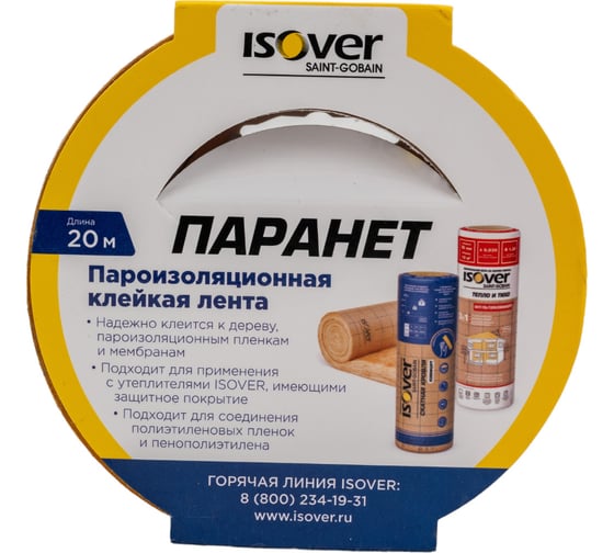 Пароизоляционная клейкая лента ISOVER ПАРАНЕТ КЛ, 20 м 71071