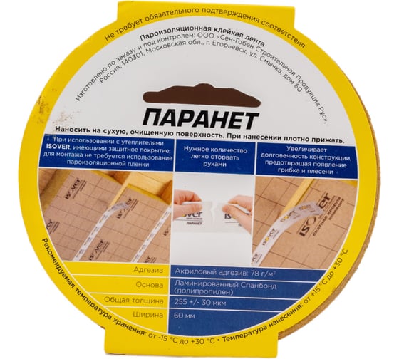 Пароизоляционная клейкая лента ISOVER ПАРАНЕТ КЛ, 20 м 71071
