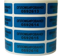 Пломбировочная номерная наклейка ТПК Технологии Контроля 12x35 мм, цвет: синий, 1000 шт. 24146