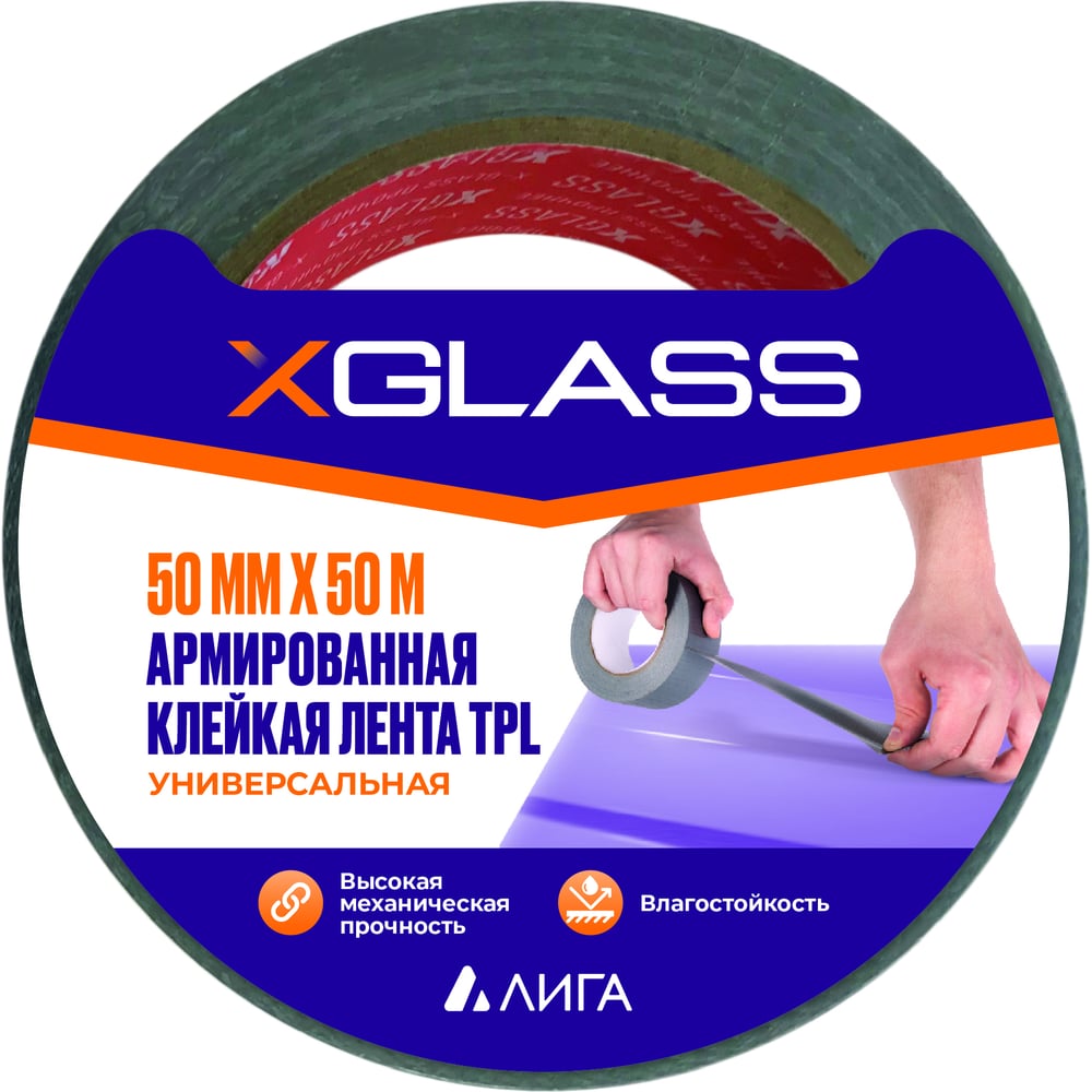 Клейкая лента X-Glass ТПЛ 50 мм, 50 м 160028 - выгодная цена, отзывы,  характеристики, фото - купить в Москве и РФ