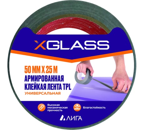 Клейкая лента X-Glass ТПЛ 50 мм, 25 м 160371