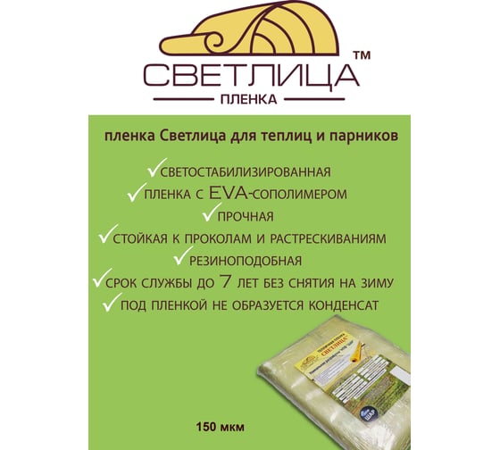 Пленка Светлица цвет желтый, 150 мкм, 6x15 м 5663