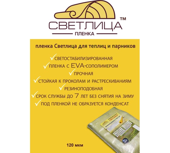 Пленка Светлица цвет желтый, 120 мкм, 3x9 м 5702