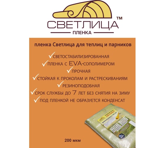 Пленка Светлица цвет желтый, 200 мкм, 8x7 м 5839
