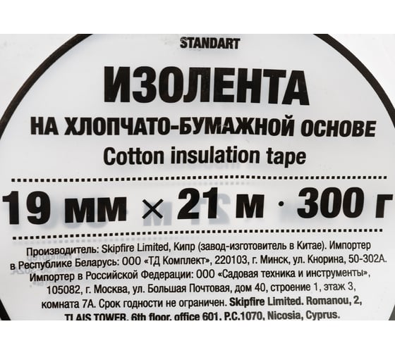 Хлопчатобумажная изолента STARTUL 19 мм 21 м Standart ST9050-300