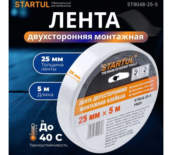 Двухсторонняя монтажная клейкая лента STARTUL 25 мм 5 м Profi ST9048-25-5