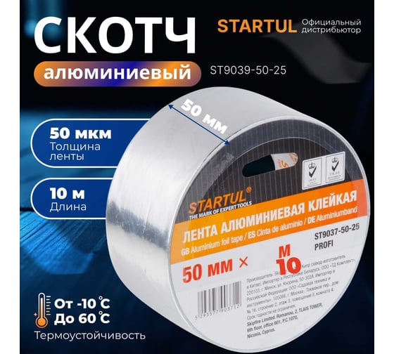 Алюминиевая клейкая лента STARTUL 50 мм 10 м Profi ST9037-50-10