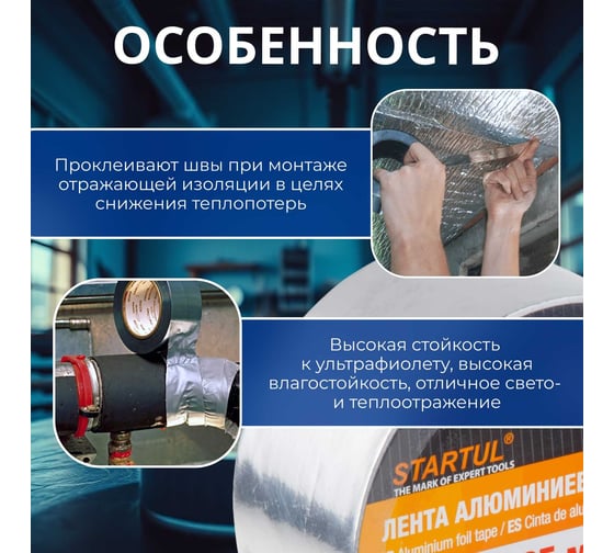 Алюминиевая клейкая лента STARTUL 50 мм 10 м Profi ST9037-50-10