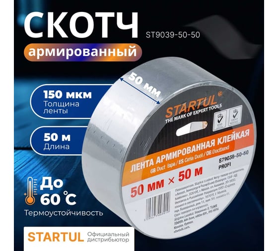 Армированная клейкая лента STARTUL 50 мм 50 м Profi ST9039-50-50