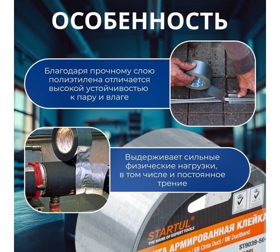 Армированная клейкая лента STARTUL 50 мм 50 м Profi ST9039-50-50